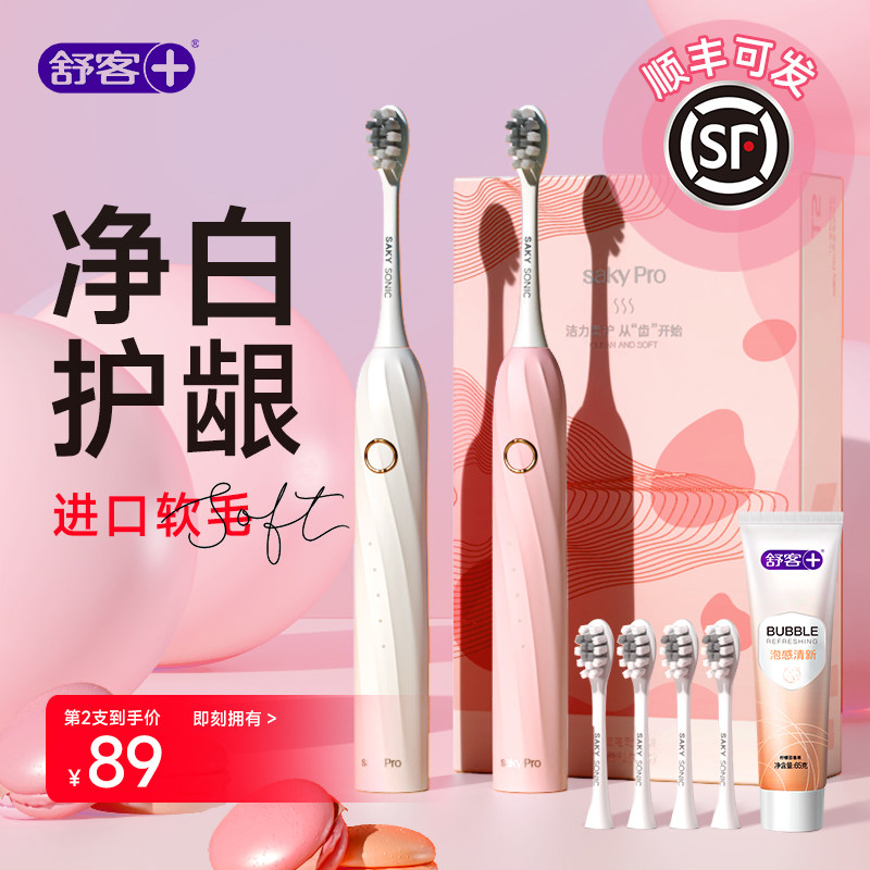 Schuguest Electric Toothbrush Lovers Suit Shuk Adult Men's Men's Men's Soft Hair Intelligent Fully Automatic Sound Wave Official Flagship-Taobao