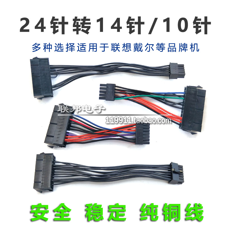 24P to 10P Power Cord 24 to 10 Pin 14P 8P 12P Adapter Cable Lenovo Board Desktop Computer Dell