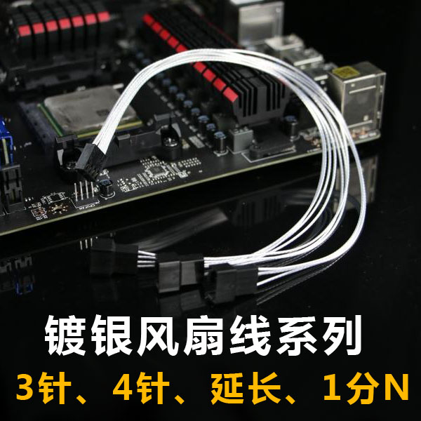silver-coated fan line 3-pin 4-pin PWM extension cord 1 minute 2 1 points 4 3 1 minute 4 switching line extension line CPU Host shell