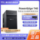 Dell/Dell PoweredgeT40/T150/T350 tower server host Xeon E3 small business management ERP software Kingdee file sharing financial office new product