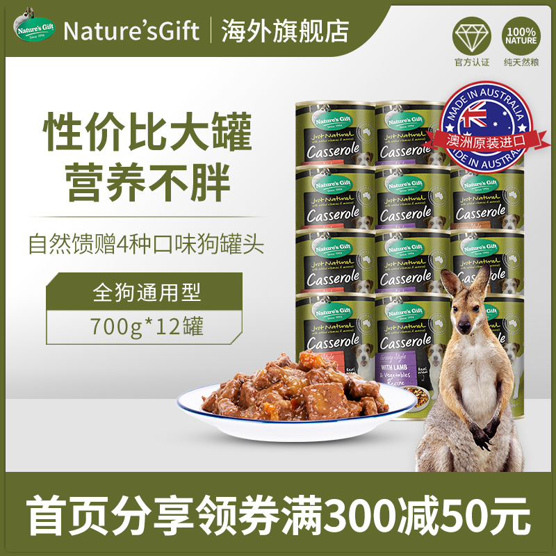 Naturally gifted Australian imported kangaroo beef dog canned snack grain mixed rice 700g*12 large cans