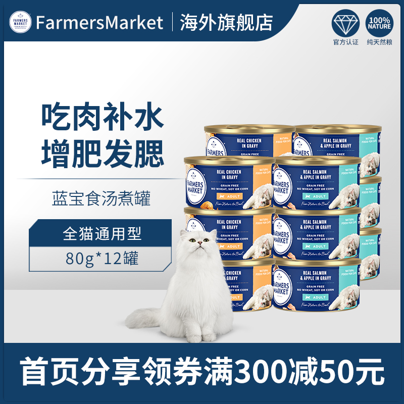 Farmers Market Blue Treasure Food Thai Imported Soup Cooking Cat Cans 80g * 12 cans for cat wet grain cat snacks