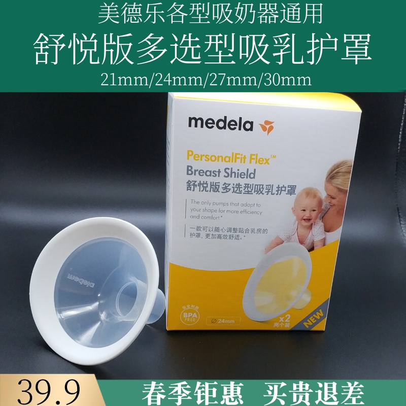 Medela Single Sided Electric Manual Breast Pump New Comfort Edition Multi-Select Breast Shield Flared Breast Shield