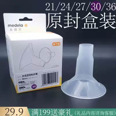 medela Feiyun Silk Yun Wing and Yun manual electric breast pump accessories breast shield horn cover 30mm