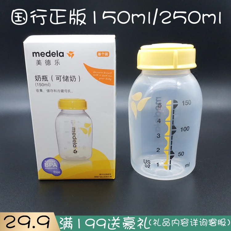 Licensed counter Swiss version medela standard caliber bottle milk storage milk storage fresh refrigerated bottle 150ml