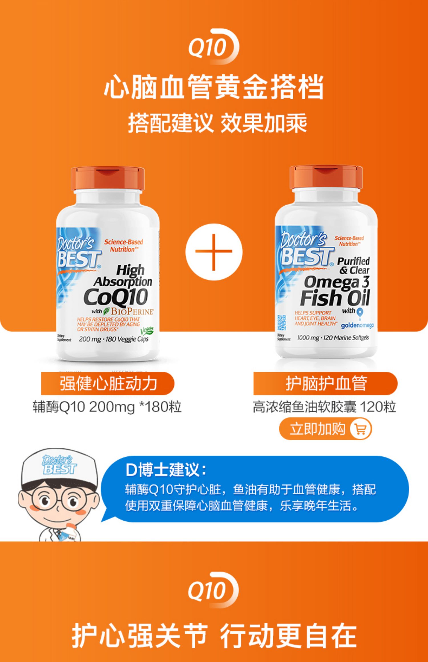 Doctor'sBest美国金达威辅酶q10胶囊200mg