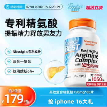 Doctor's Best多特倍斯金达威男士高效进口复合精氨酸750mg*60片