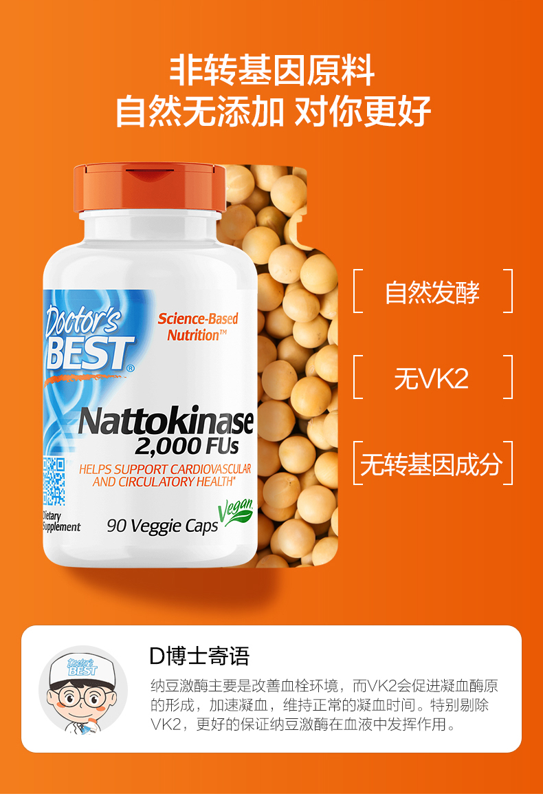 Doctors BEST 纳豆激酶胶囊 90粒 溶解血栓改善心血管循环 图6
