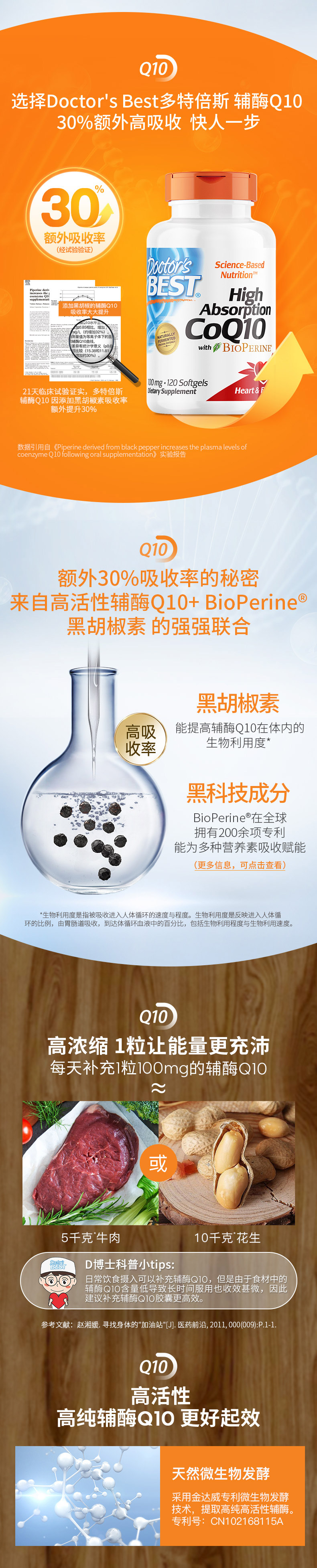 美国 多特倍斯 辅酶Q10软胶囊  120粒 图4