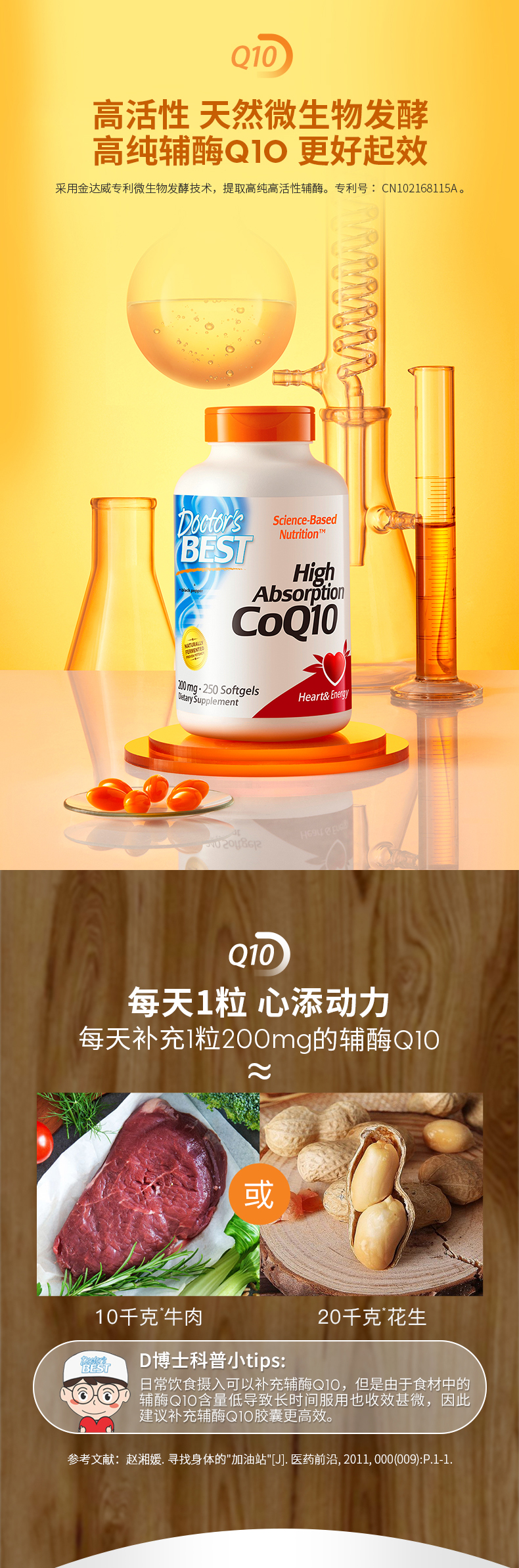 国家工信部单项冠军产品，Doctor's Best 多特倍斯 高吸收辅酶Q10软胶囊200mgx250粒 券后249元包邮 买手党-买手聚集的地方