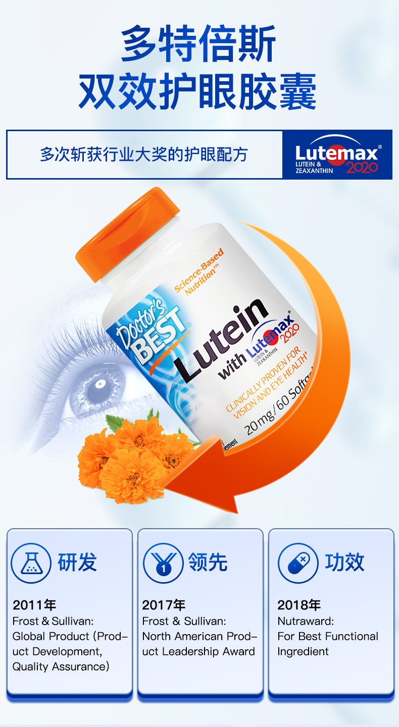 美国进口 Doctors Best 叶黄素软胶囊 60粒*2瓶 图2