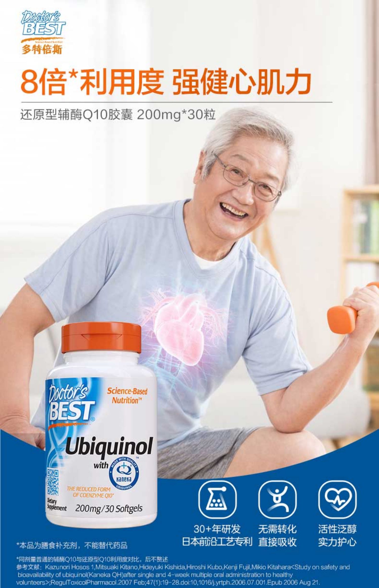 美国进口泛醇coq10还原型辅酶q10200mg*30粒