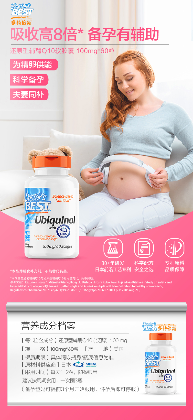 Doctor's Best 多特倍斯 还原型Q10辅酶胶囊（泛醇） 100mg*60粒 269元包邮 买手党-买手聚集的地方