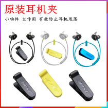 Bose Bluetooth Earphones Wire Clip Original Fitting Clothing Collar Clip Dr. Soundsport Wireless headphone clip qc20