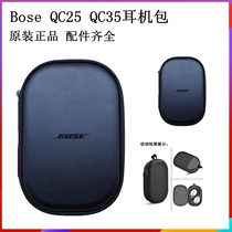 PhD Bose QuietComfort 35II headphone bag QC25 containing pack QC35 hardshell original package accessories