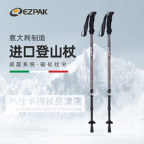 Italian EZPAK Imported Mountaineering Stick Outdoor Hiking Mountain Crutch Straight Shank Cross-country Aluminum Alloy Non-slip Flex