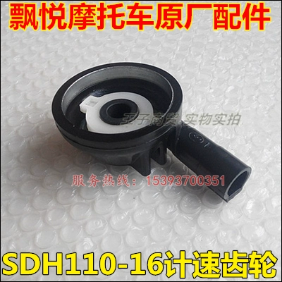 Thích hợp cho Sundiro Honda SDH110-16 Piaoyue hộp số hộp số cảm biến tốc độ cảm biến tốc độ bánh răng - Xe máy Gears