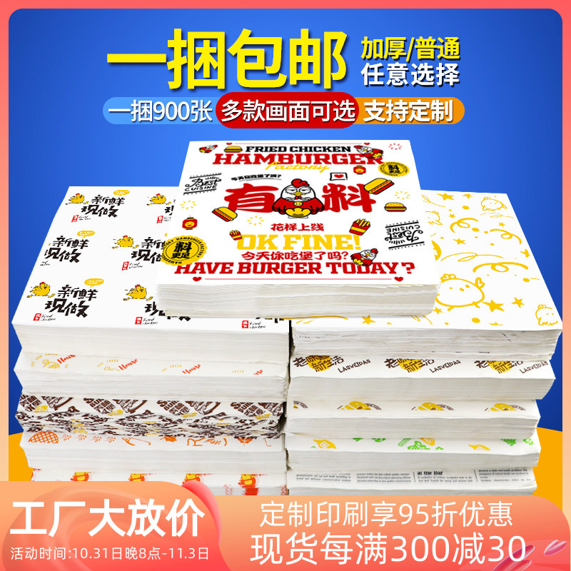 Hamburger paper oil-proof paper disposable chicken roll toilet paper wrapping paper bag 900 sheets of Taiwanese rice ball paper commercial custom made