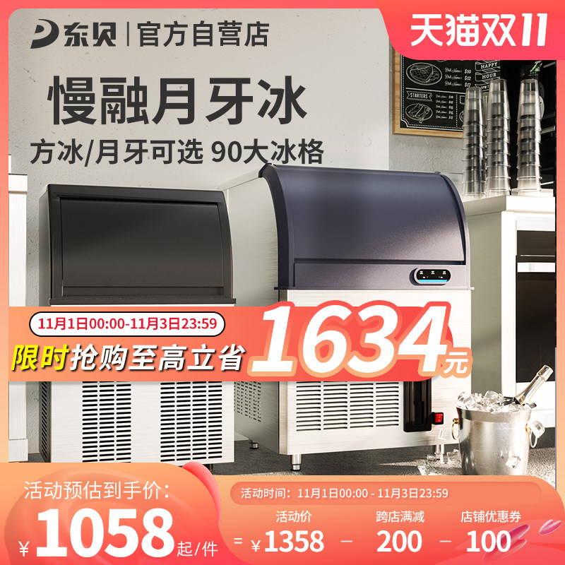 Dongbei ice machine commercial milk tea shop equipment large and small ice cube crescent ice machine bar automatic ice cube machine