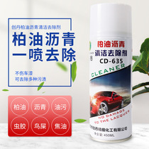 Going to asphalt without injury Car paint Asphalt Vehicle Cleaning Agent Worm Gum Insect Stain Remover Powerful Stains Cleanser God