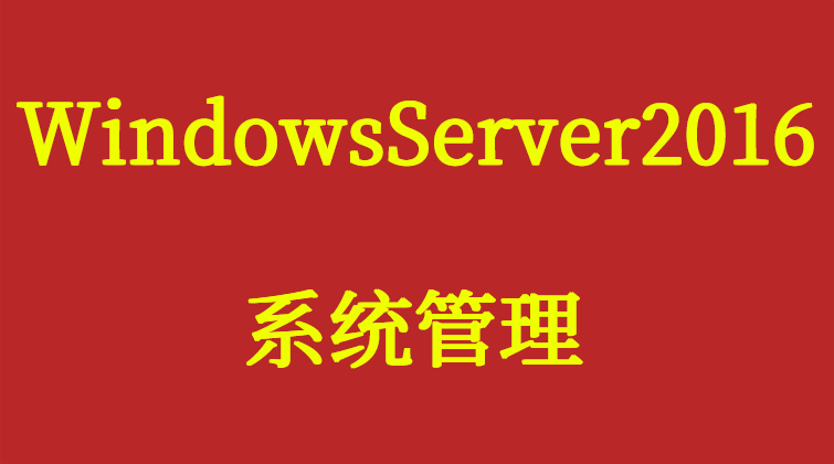 aotuo haima malala towin iSCSI IPSec NTFS系统管理视频课程