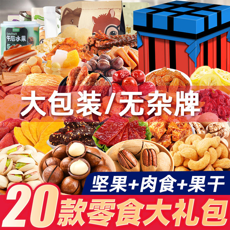 Three Squirrels Snacks Gift Package Six Days Send Girlfriend Whole Box Internet Celebrity Snacks Snack Food Daquan Various Foods