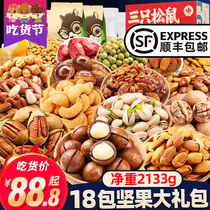  Three squirrels nut snack spree to send girlfriend dried fruit macadamia nuts FCL snack snack food Jiankang