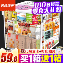  BESTORE shop snack spree to send girlfriend a full box of net red hot snacks snack food Daquan Various delicacies