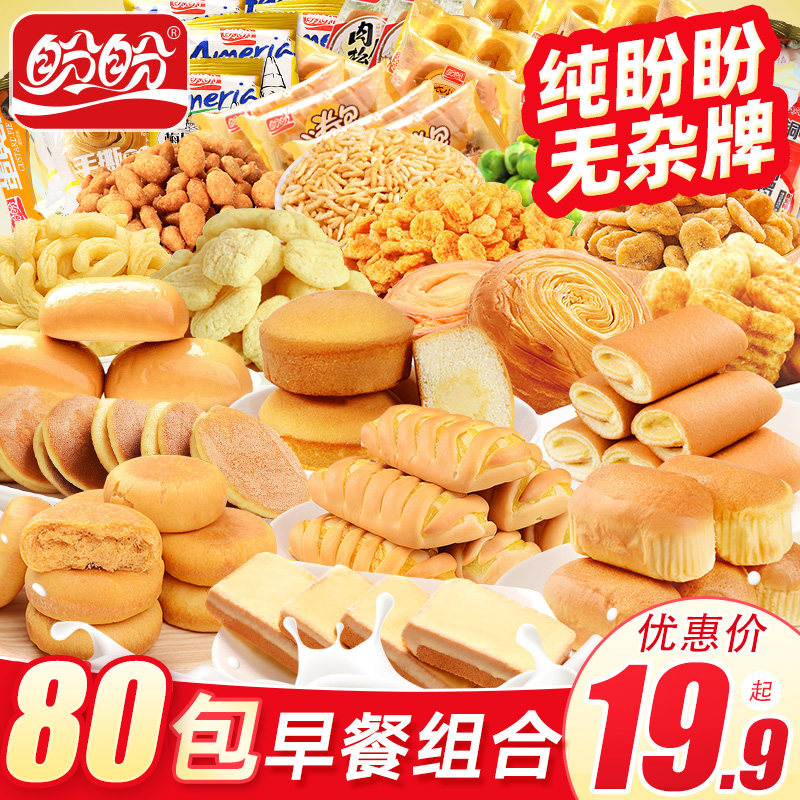 Look forward to breakfast nutrition bread snacks big gift bag bulk method small bread cake pastry mix with a whole box