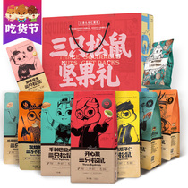  Three squirrels nut spree Snacks Snacks snack food gift box whole box 5 kg dried fruit mixed pack healthy