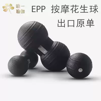 EPP massage ball German nano peanut ball one-piece yoga fitness cervical spine plantar muscle relaxation fascia ball