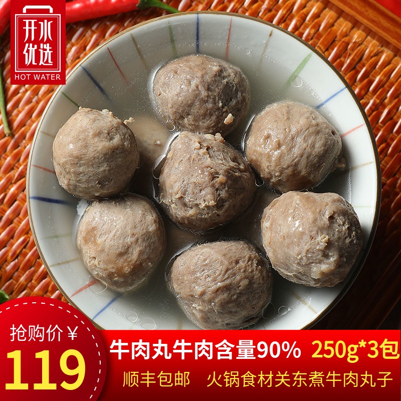 (Boiled water preferred) Niu meatballs Hot Pot ingredients Kanto to cook beef meatballs Bull Fasting Balls 250g * 3 packs