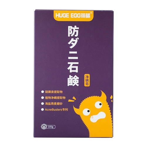 Спаси мою обезьянную жизнь, клещи ужасны!Lotegg Lotus Orange Mite Soap можно использовать 105 г во всем теле