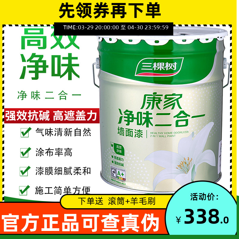 Three Trees Eco-friendly Net Taste Two-in-one Interior Wall White Emulsion Paint Indoor Color Wall Lacquered Self-Brush Home Wall Paint