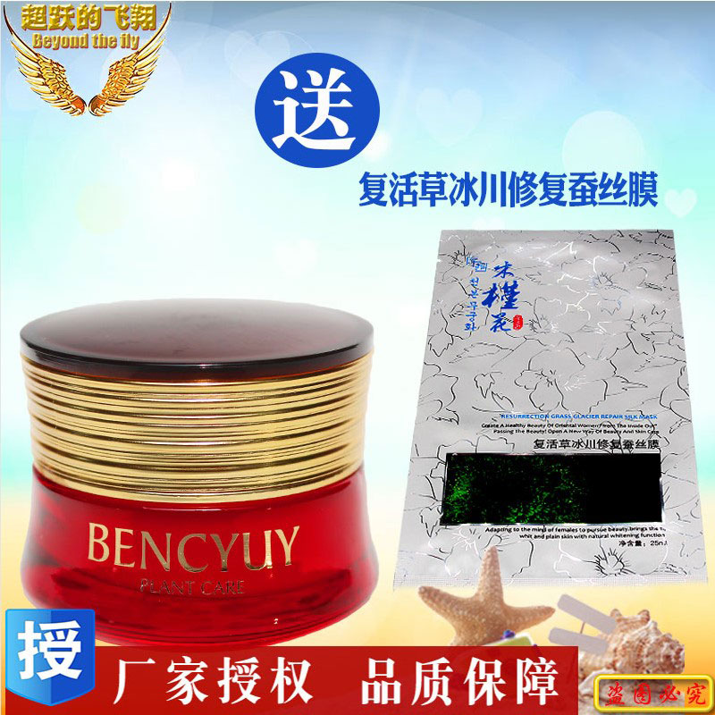 BENCYUY本草御颜 雪颜美白嫩肤霜35g 嫩白肌肤化妆品 送蚕丝面膜