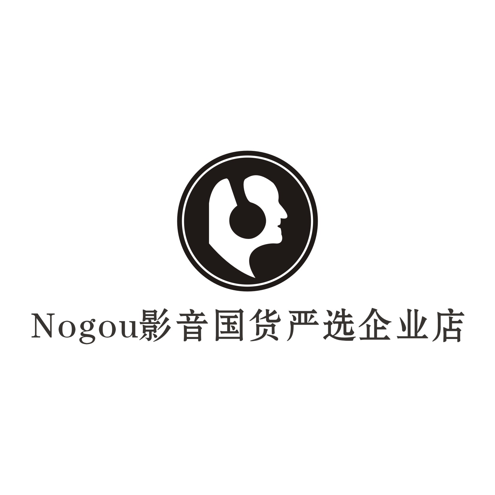 Nogou影音国货严选企业店
