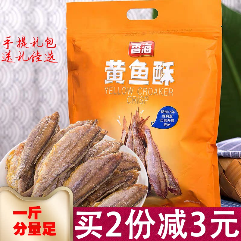 Xianghai small yellow fish crisp The taste of the sea crispy small yellow fish crisp 500g bulk large package snack ready-to-eat