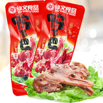 Xiuwen Food Xiuwen duck chin duck head 500g independent bag A packet of half a duck chin
