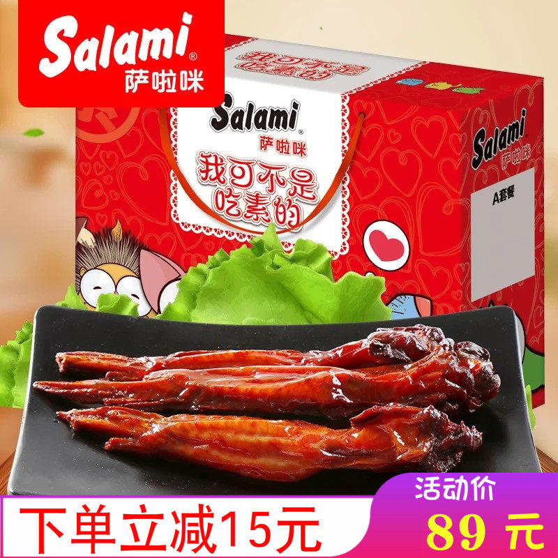 Salami Salami 38G grilled chicken wings gift box comes in a box of 25 packages