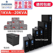 Emerson UPS uninterruptible power supply GXE06k00TL1101C006KVA4800W Online communication emergency