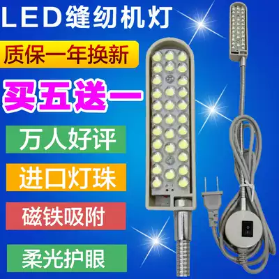 30 lamp beads LED clothing lamp sewing machine lighting needle tool table lamp energy saving lamp clothing industry flat car lamp factory