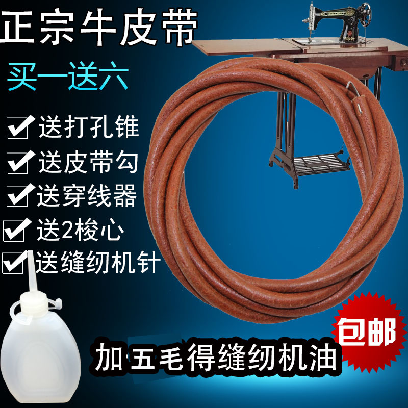 Butterfly Fly Human Bee Home Old Fashioned Feet Pedalling Sewing Machine Accessories Sewing Machine Bull Strap