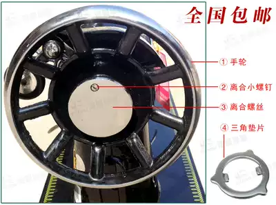 Old sewing machine accessories handwheel large wheel wheel wheel clutch screw triangle gasket small screw