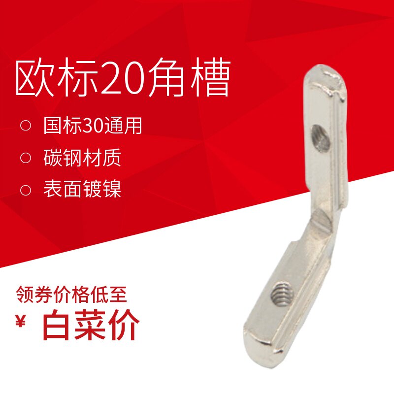 Carbon steel European standard 20 national standard 30 corner groove connector heavy cabinet door frame fish tank 3D printing accessories universal