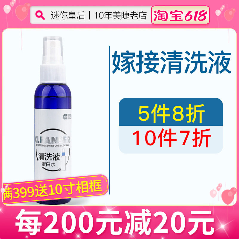 Grafting eyelash former cleaning agent planting fake eye eyelash to oil stain gently to make grafting glue effect more persistent