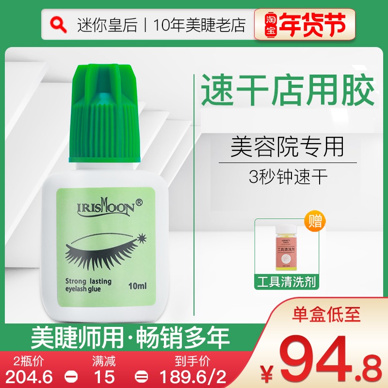 Beauty beauty artist planting grafting eyelash glue 3 seconds quick dry lasting breakthrough 50 low taste low stimulation