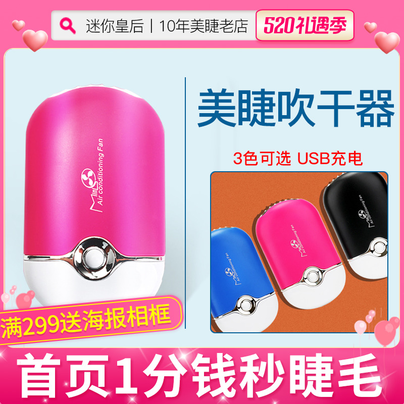 Grafting eyelash fan beauty salon special planting false eyelash blow-drying with no-leaf safety soft wind USB charging