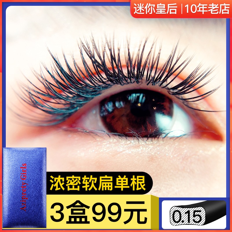 Grafted eyelashes 0 15 thick soft thick planting mink velvet flat false eye eyelashes quality is better than mink rabbit hair