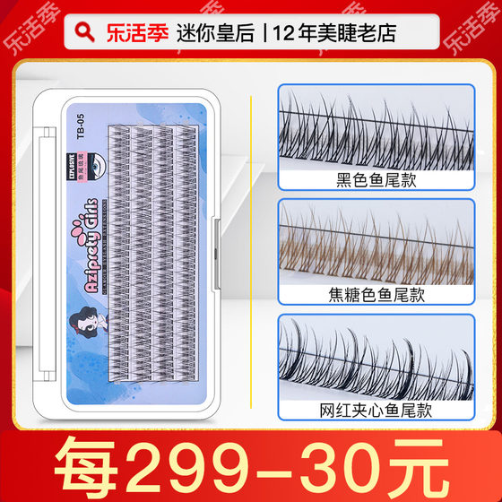 AzipretyGirls fishtail hair single cluster fairy Mao Yushuxin same style beginners false eyelash grafting