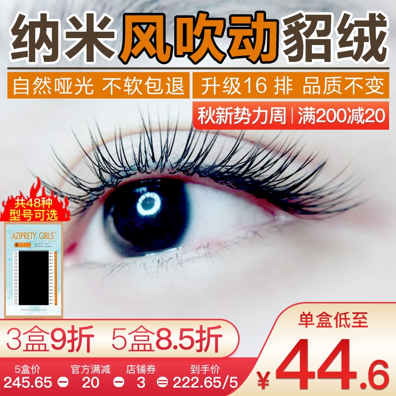 Wind blowing nano double hair tip Wind blowing air grafting eyelashes planting false eye eyelashes are softer than mink hair